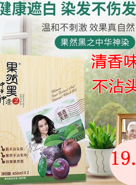 果然黑黑油纯黑植物染发剂450ml*2天然白发自然黑一梳黑染发膏
