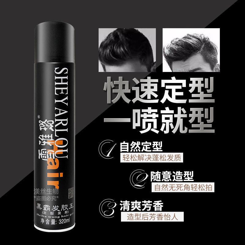 雪雅璐发胶喷雾兰歌强力定型干胶发泥啫喱组合造型品泡沫发蜡男