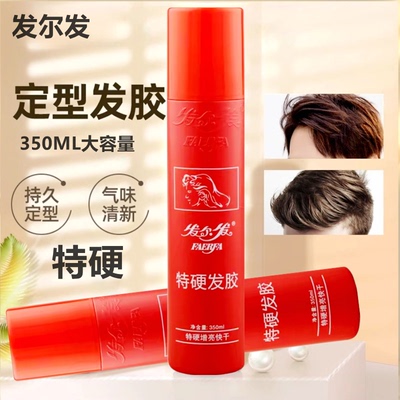 发尔发特硬发胶王定型喷雾