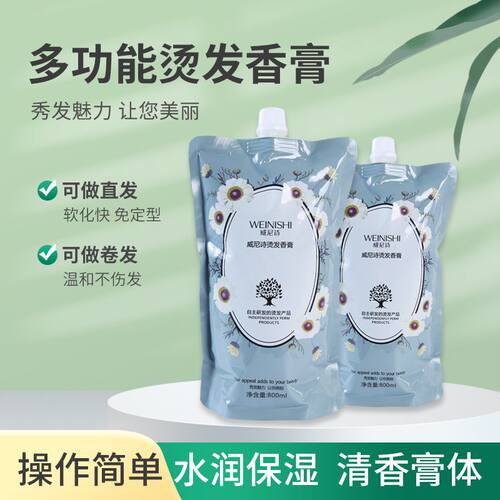 冠捷软化香膏理发店直发膏烫发药水卷发直发通用多功能软化膏800g