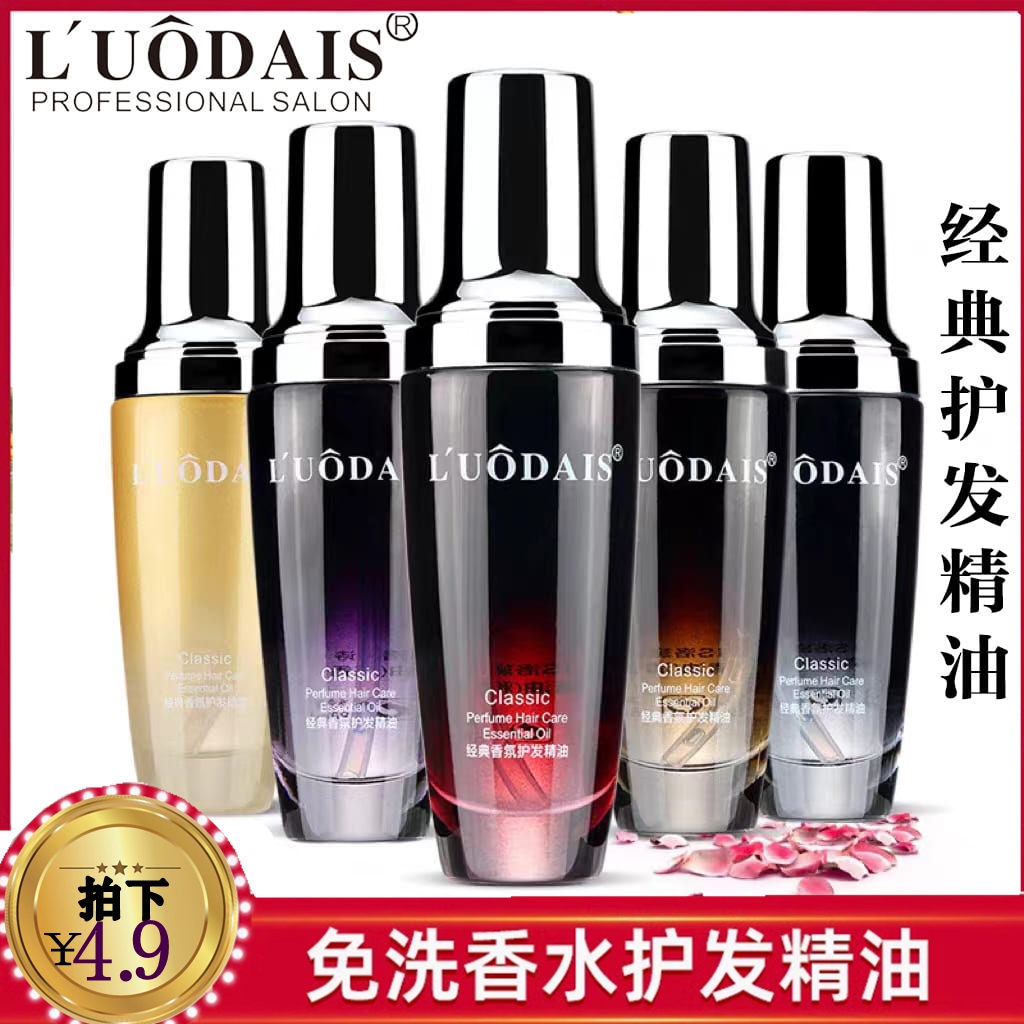 洛黛诗精油香水修复改善干枯