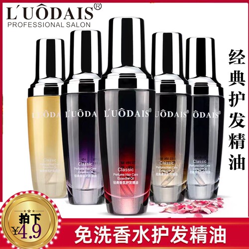 洛黛诗精油香水修复改善干枯