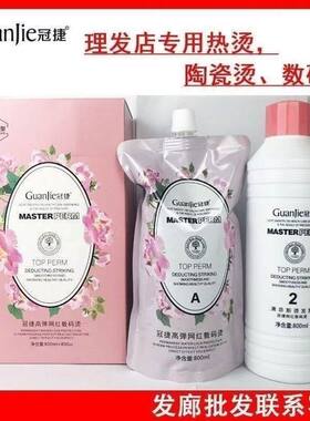 冠捷烫发水理发店专用直发膏800ml*2卷发烫发水发廊美发用品批发