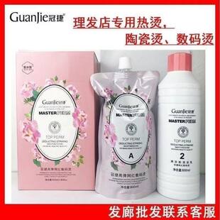 冠捷烫发水理发店专用直发膏800ml*2卷发烫发水发廊美发用品批发