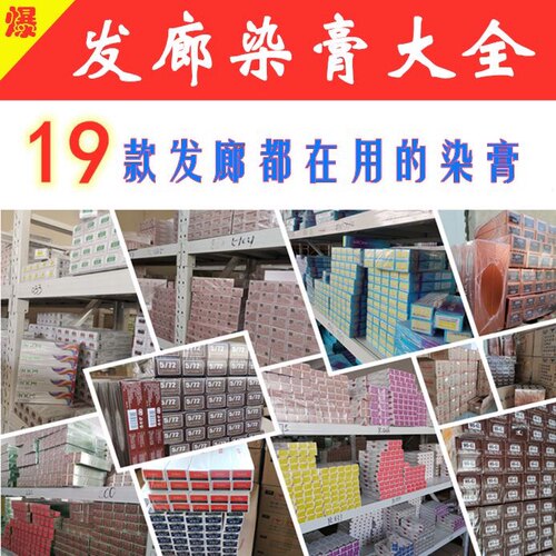 理发店染发膏盖白发三荣巧克力