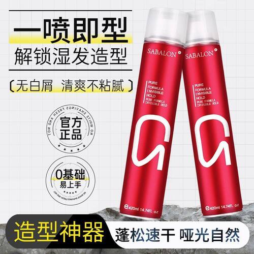 sabalon莎贝龙发胶沙贝龙红造型干胶强力快速定型喷雾清爽蓬松感
