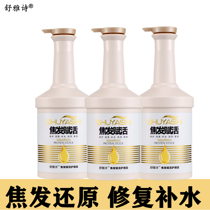 舒雅诗焦发赋活烫染受损修复