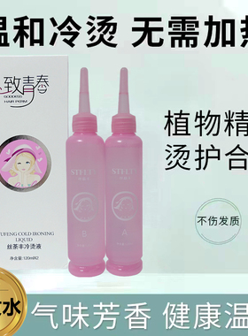 冷烫电发水理发店专用卷发纹理锡纸烫丝荼丰致青春烫发水120ml×2