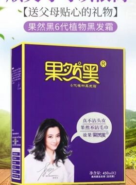 果然黑6代纯植物染发膏450ml*2黑油不沾头皮清水芳香不刺激发廊专