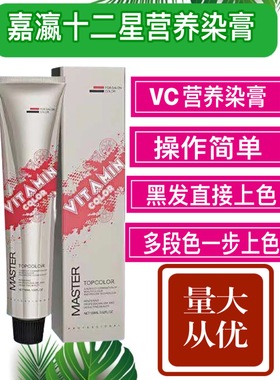 十二星座染膏90ml发廊专用理发店批发蓝黑色微潮色盖白发单支嘉瀛