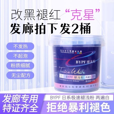 逸飘彩退浅粉450g理发店专用两遍白漂粉发廊退浅蓝漂去黄飘发剂
