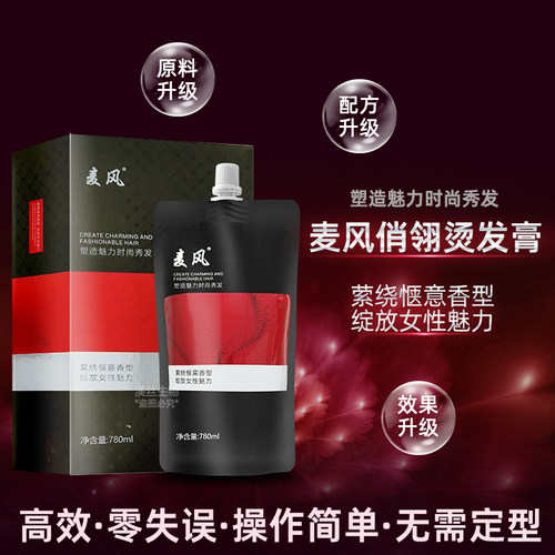 冠捷三合一直发膏离子烫