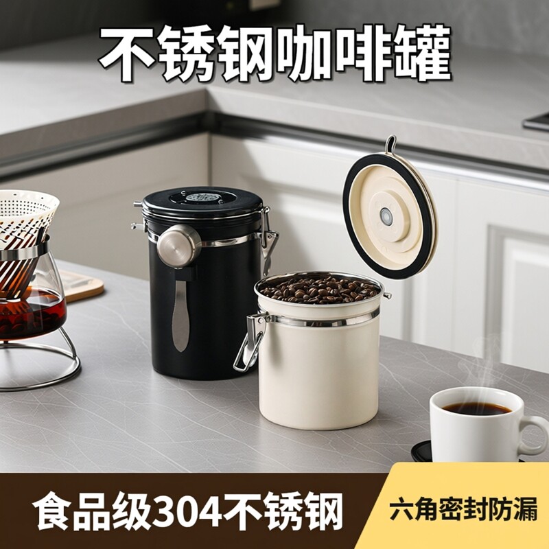 304不锈钢咖啡豆咖啡粉干货密封罐便携锁鲜高品质大容量耐用