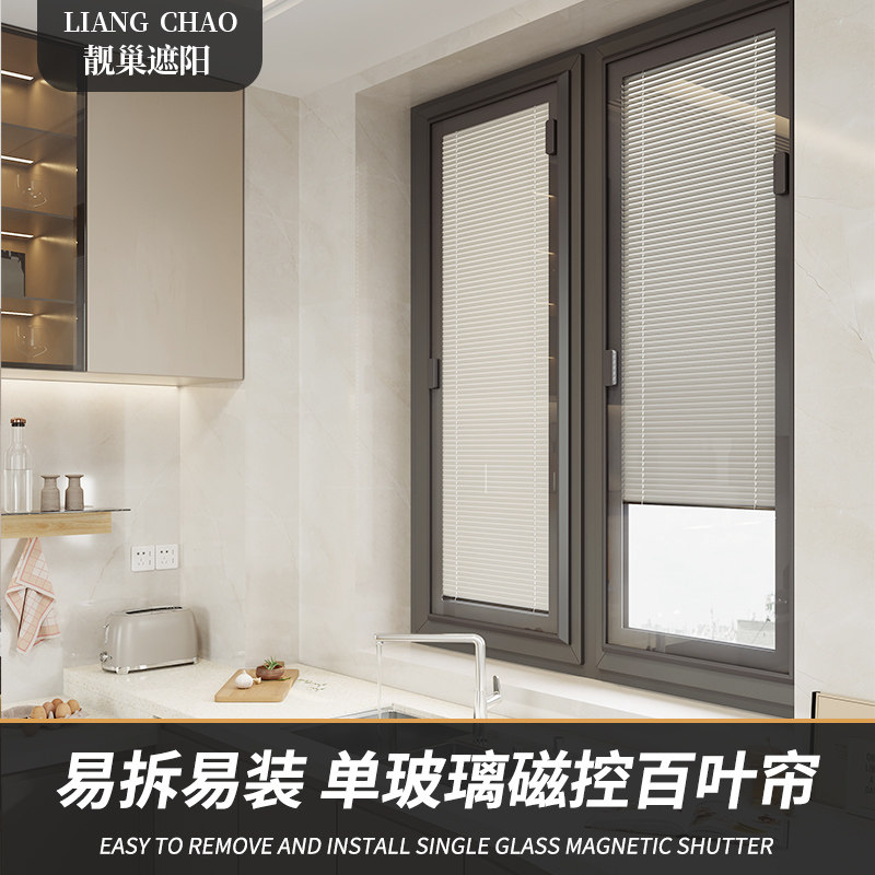 靓巢磁控内开 铝合金窗帘单玻璃内置中空磁吸内嵌式内倒升降百叶
