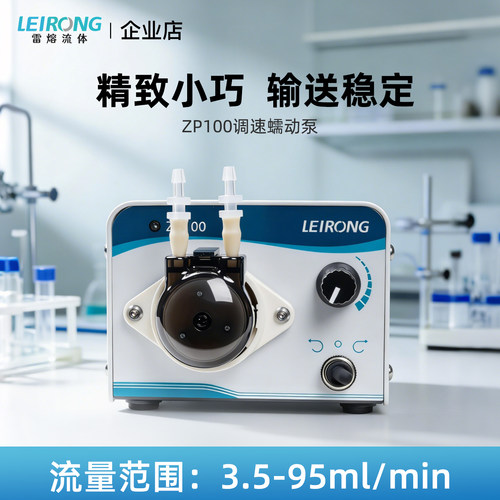 雷熔微小型ZP100实验蠕动泵软管