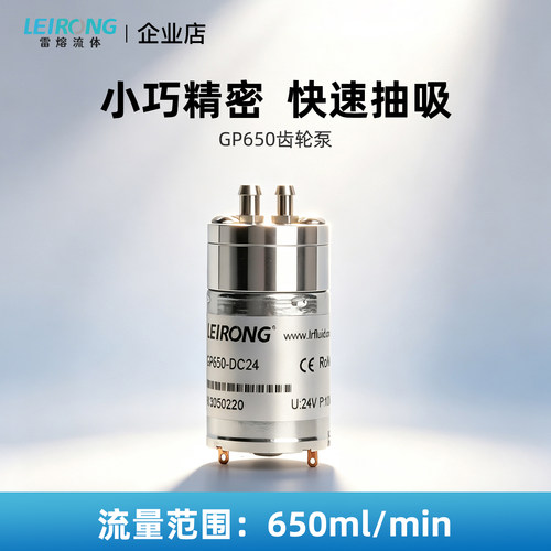 雷熔金属高精度GP650齿轮油泵