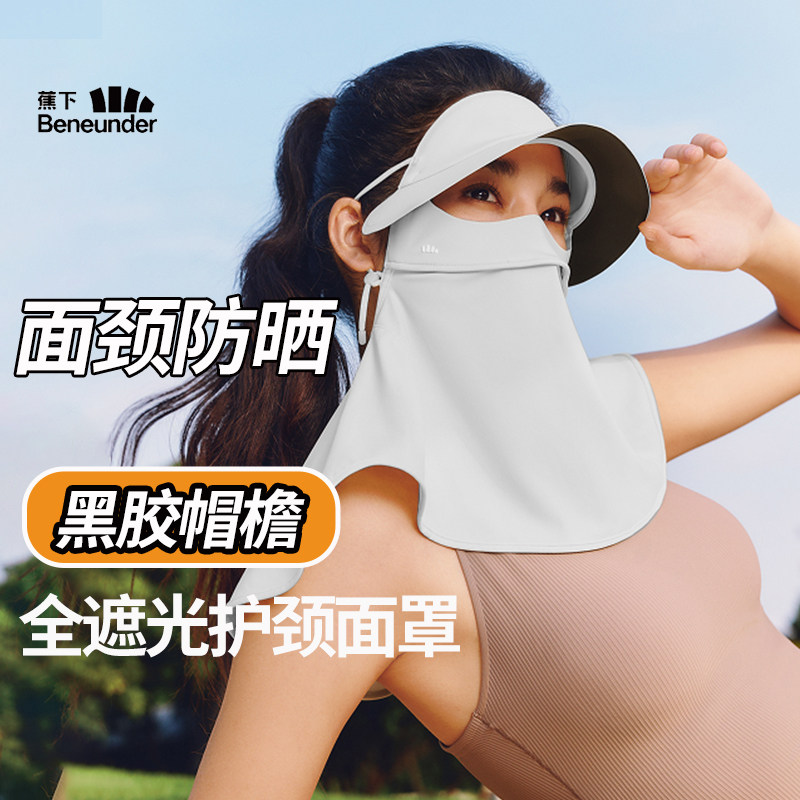蕉下护颈脸基尼女士全脸防紫外线口罩全防护面颈一体防晒帽子面罩
