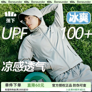蕉下超轻薄防晒衣男士吸湿速干皮肤衣运动外套高弹防紫外线防晒服