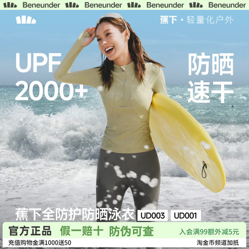 分体衣女速干蕉下泳装长袖冲浪