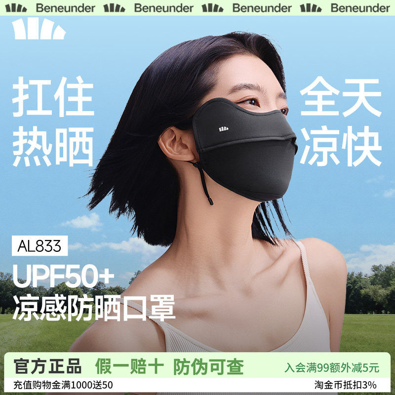 蕉下凉感防晒口罩女纯色护眼角防紫外线冰丝骑行户外立体透气面罩
