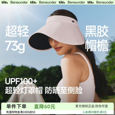 蕉下蛋卷帽黑胶防晒女款可折叠防紫外线透气侧脸空顶太阳秋季帽子