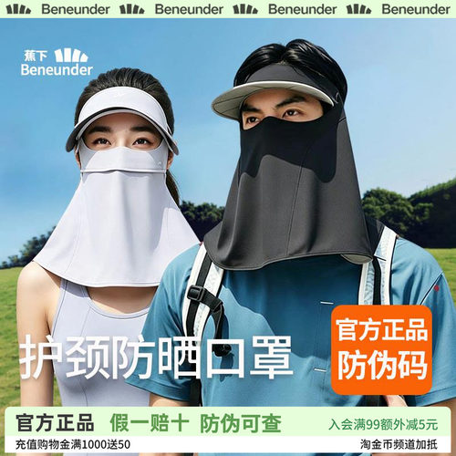 蕉下运动护颈防晒口罩男空顶帽口罩钓鱼登山凉感防紫外线骑行面罩