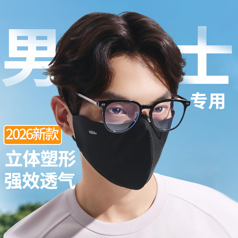 蕉下男士防晒口罩男焦冰丝透气3d立体黑色潮款可水洗防风脸罩面罩