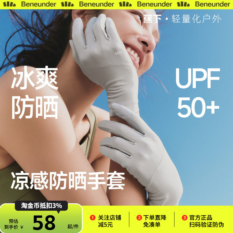 蕉下防晒手套短款开车女士轻薄春秋户外防紫外线全指防滑透气骑行,服饰配件/皮带/帽子/围巾,防晒手套,淘宝优惠券,粉丝福利购,淘宝优惠卷
