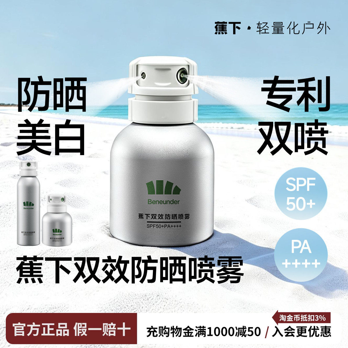 蕉下烟酰胺美白防晒喷雾防汗防水