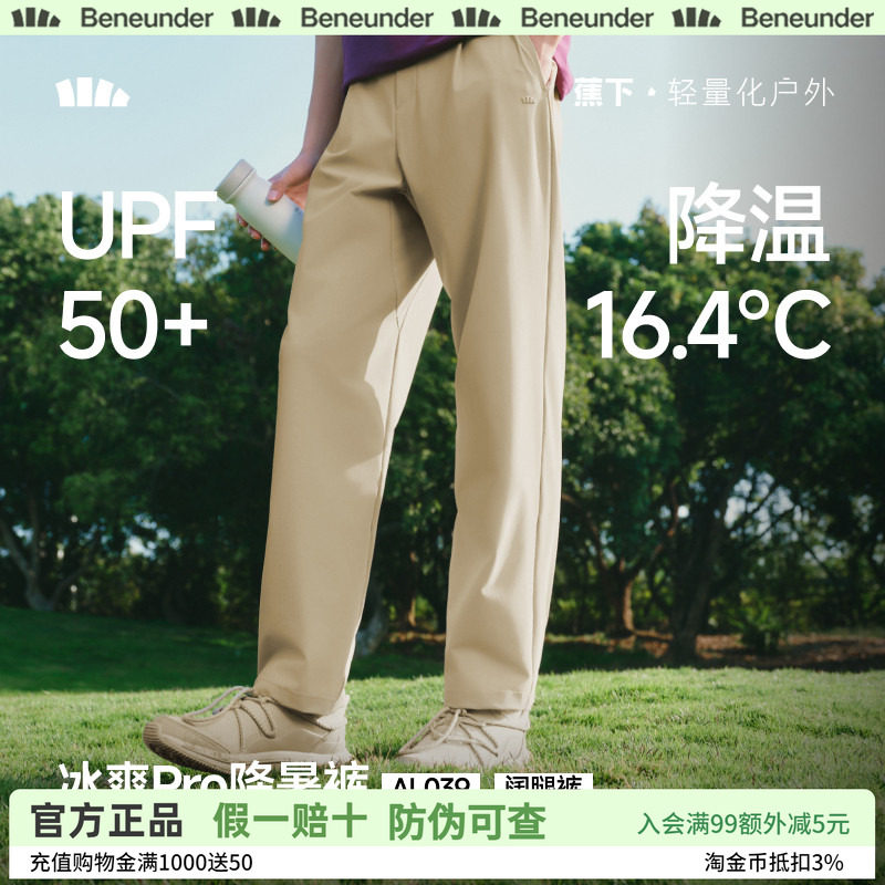 蕉下男士超凉感阔腿防晒裤夏季冰丝宽松休闲直筒裤透气弹力长裤