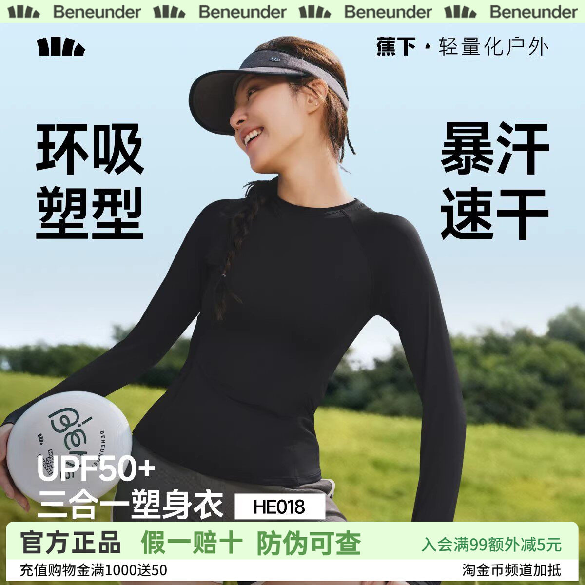 蕉下户外防晒衣女士运动风长袖速干T恤UPF50+塑身美体黑色衣轻量
