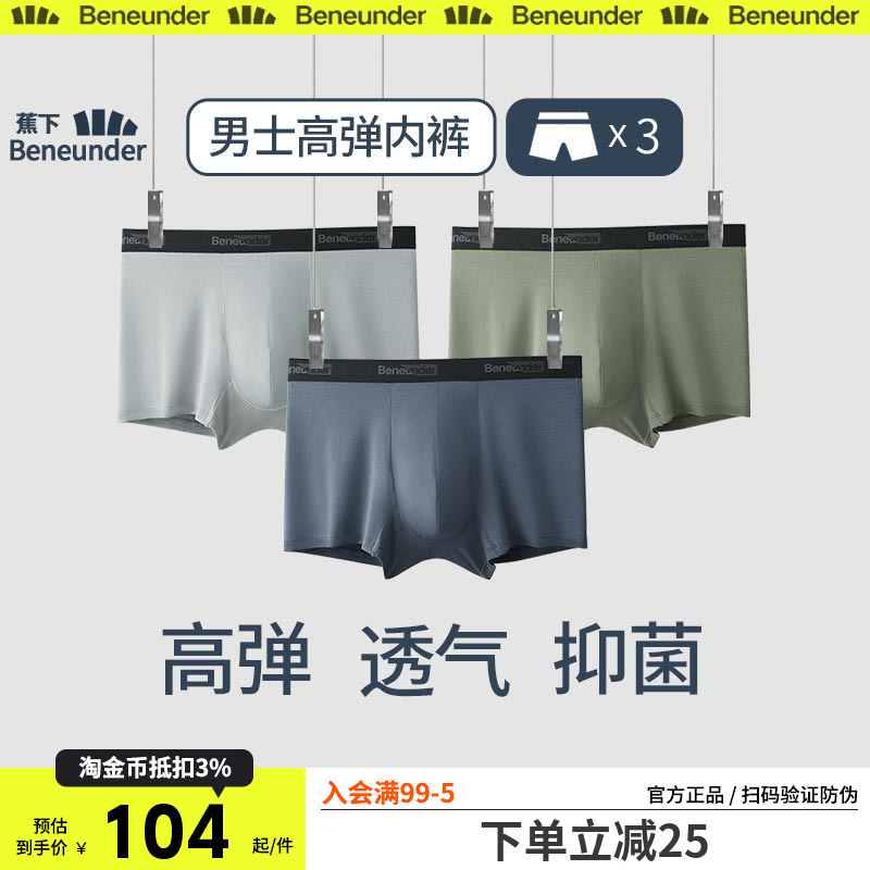 蕉下男士肤感莫代尔内裤透气平角短裤头抗菌不卡裆防夹臀四角内裤