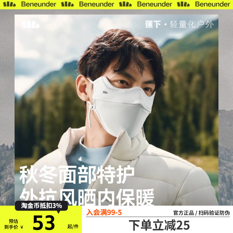 蕉下保暖口罩男女同款防晒抗风秋冬防寒密绒保温透气不冻脸面罩