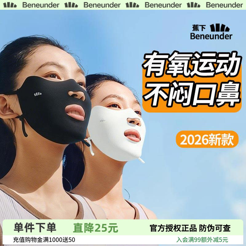 蕉下运动防晒口罩女开口呼吸防紫外线透气夏跑步骑行凉感冰丝面罩