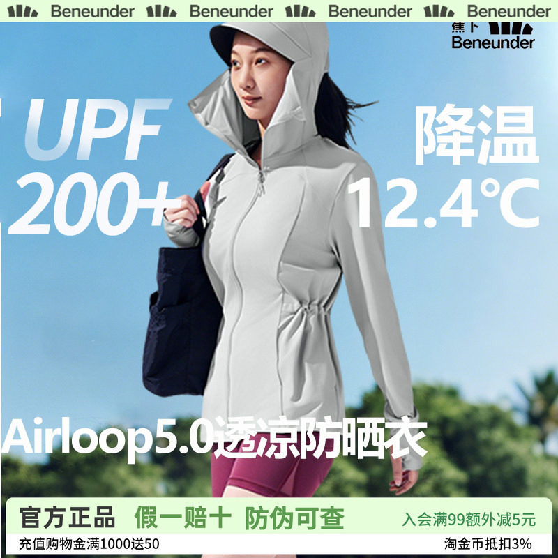 蕉下全防护指尖防晒衣可调节松紧收腰凉感冰丝女款户外防晒服外套