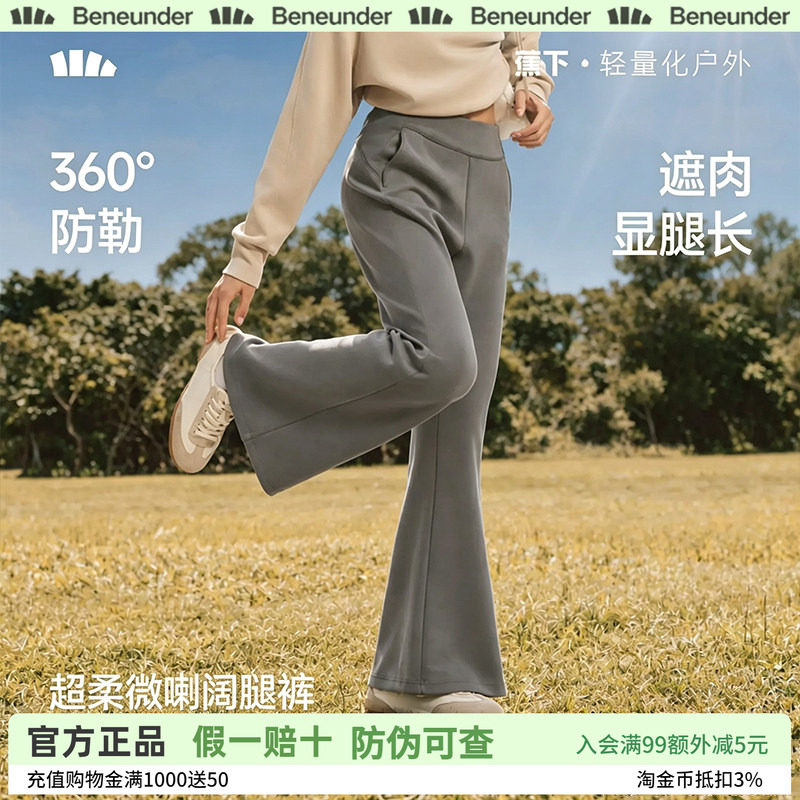 蕉下高腰显瘦高弹防勒微喇裤
