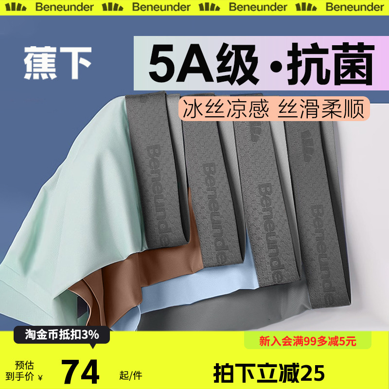 蕉下内裤男士四角莫代尔