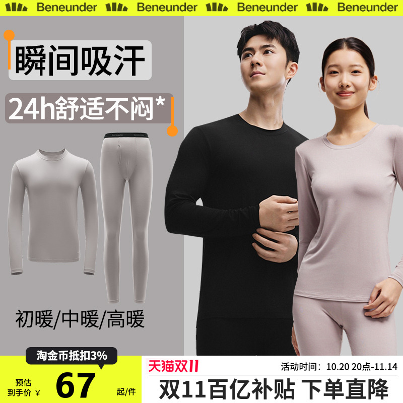 蕉下肌底保暖内衣男女款情侣套装亲肤圆领秋衣裤内搭薄款打底