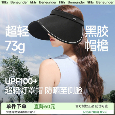 蕉下蛋卷帽黑胶防晒女款可折叠防紫外线透气侧脸空顶太阳秋季帽子