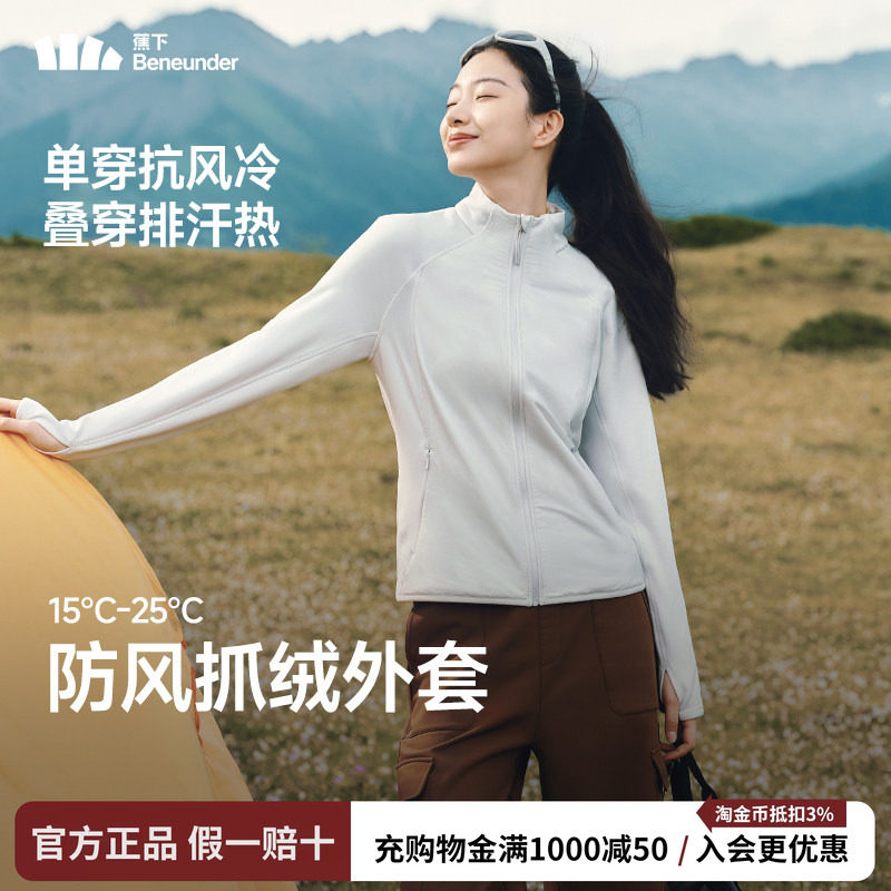 蕉下女士防风微绒外套秋抓绒上衣修身内胆轻薄高弹户外休闲摇粒绒