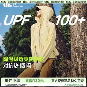 蕉下凉感速干防晒衣女款透气海边防晒服防紫外线运动高弹夹克外套