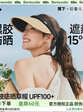 蕉下空顶防晒草帽女春夏防紫外线草编沙滩海边出游度假遮阳防晒帽