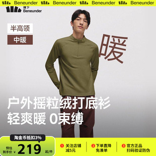 蕉下男士保暖上衣摇粒绒打底衫高弹透气宽松薄秋衣长袖半拉链T恤