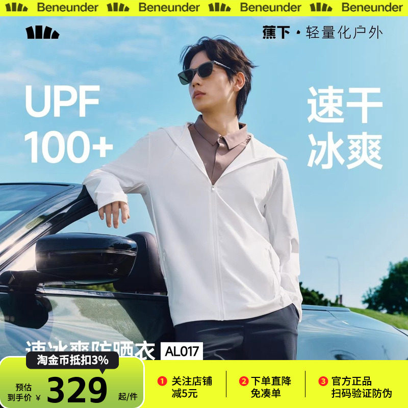蕉下冰爽透气防晒衣男凉感轻薄速干防紫外线夏户外骑行夹克外套,男装,时尚防晒服,淘宝优惠券,粉丝福利购,淘宝优惠卷