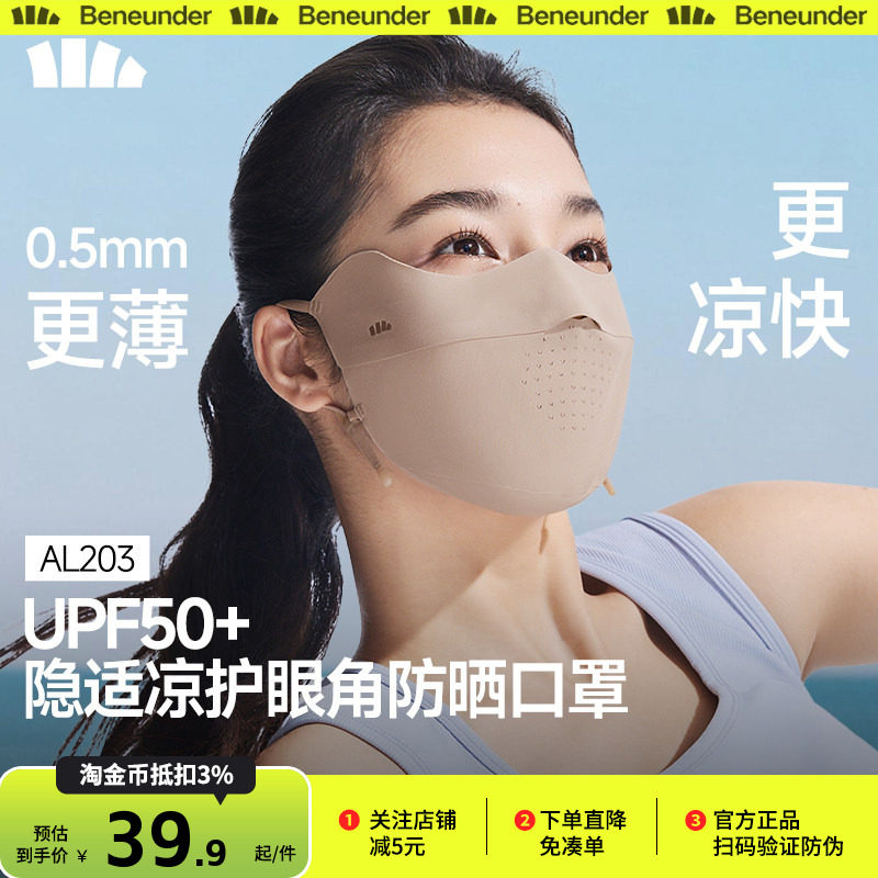 蕉下透气防晒口罩夏护眼角薄款网眼散热面纱原纱凉感立体冰丝面罩,居家日用,口罩,淘宝优惠券,粉丝福利购,淘宝优惠卷