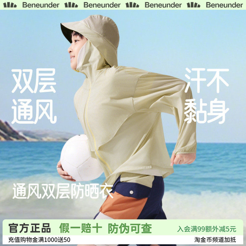 蕉下儿童全防护透气速干防晒衣