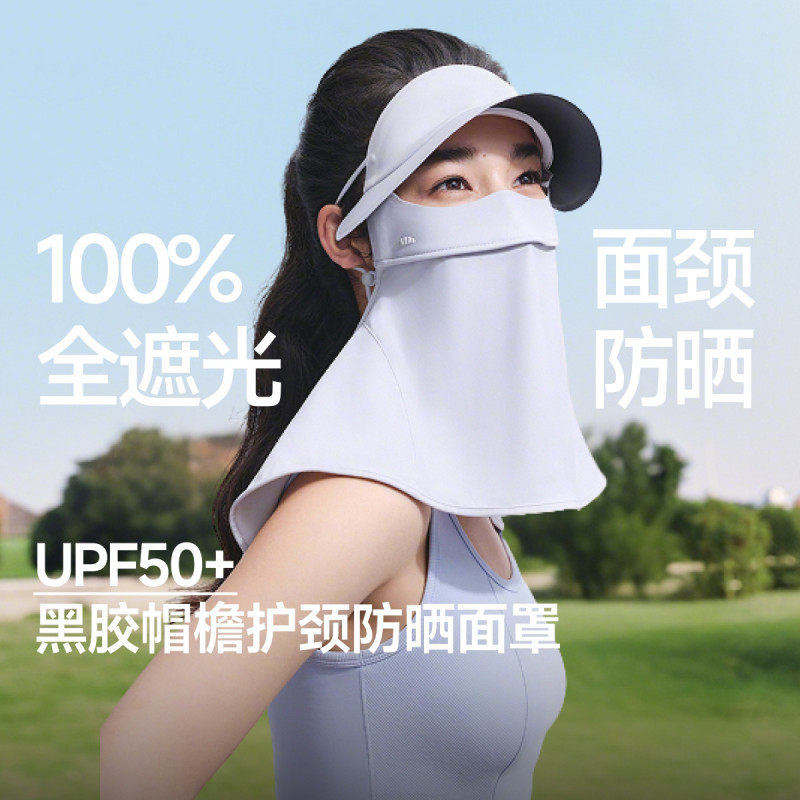 蕉下护颈脸基尼女士全脸防紫外线口罩全防护面颈一体防晒帽子面罩