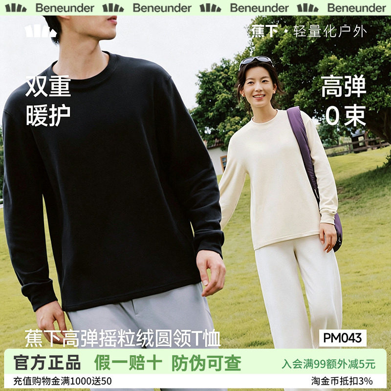 蕉下情侣装长袖薄款上衣2026松弛感穿搭新款女T恤宽松内搭打底衫