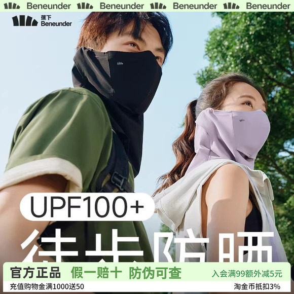 蕉下护颈防晒面罩男女夏户外徒步防紫外线遮脖子面巾开车骑行口罩图片