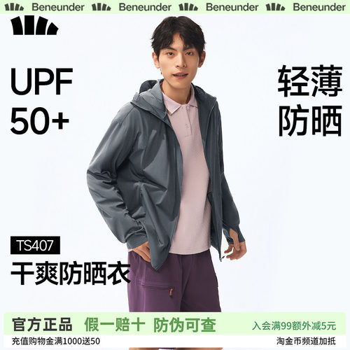 蕉下男士超轻薄透气户外防晒衣